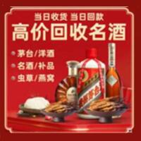 宜州烟酒回收:茅台酒,酒瓶,洋酒,名酒,冬虫夏草,老酒,宜州跃国烟酒经营部