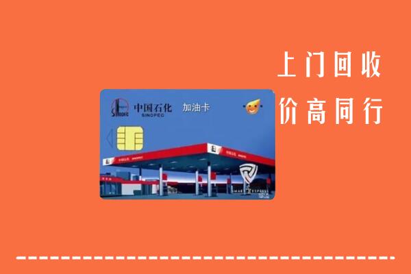 宜州回收加油卡