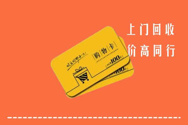 宜州回收购物卡